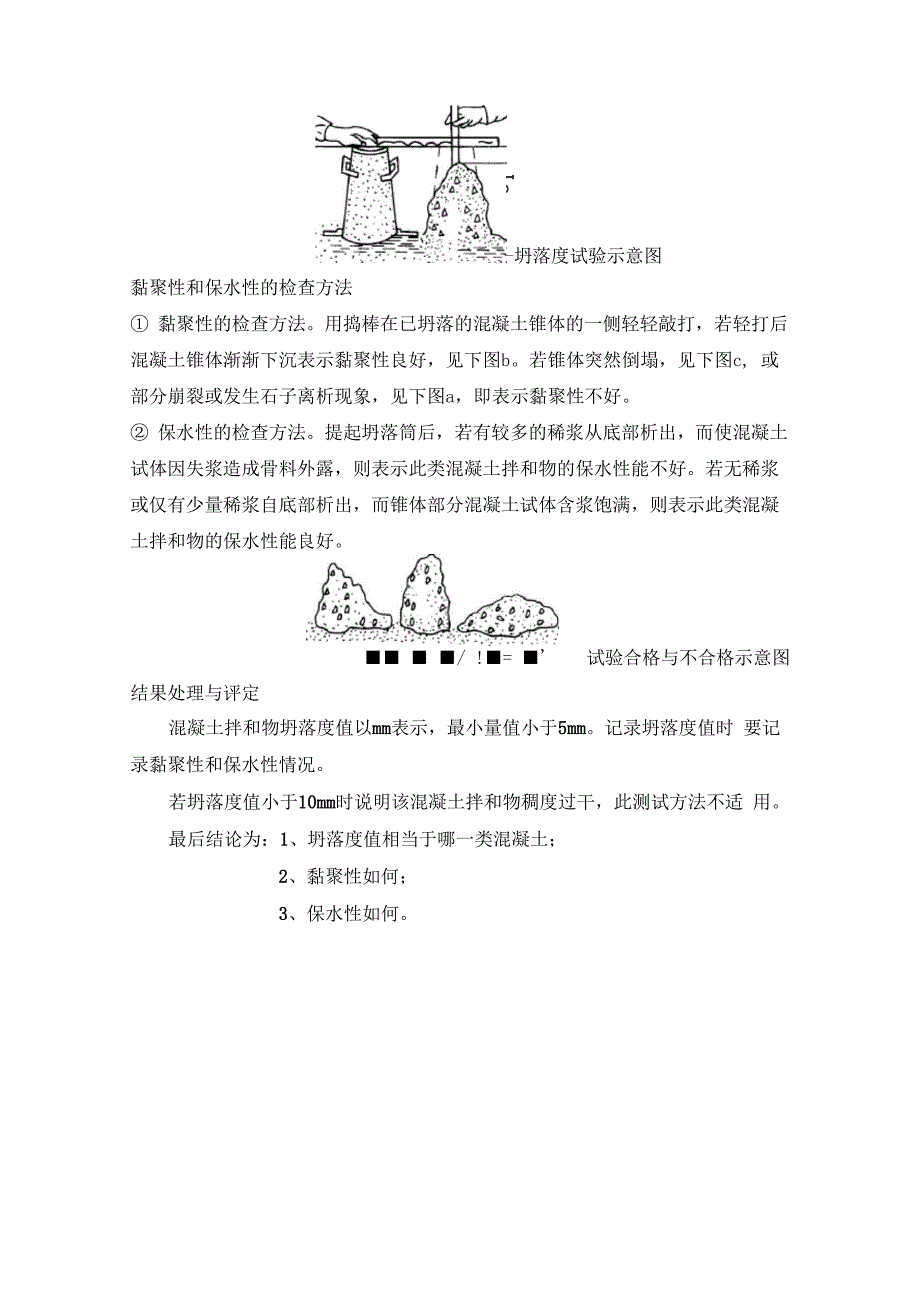 混凝土坍落度的测定_第3页