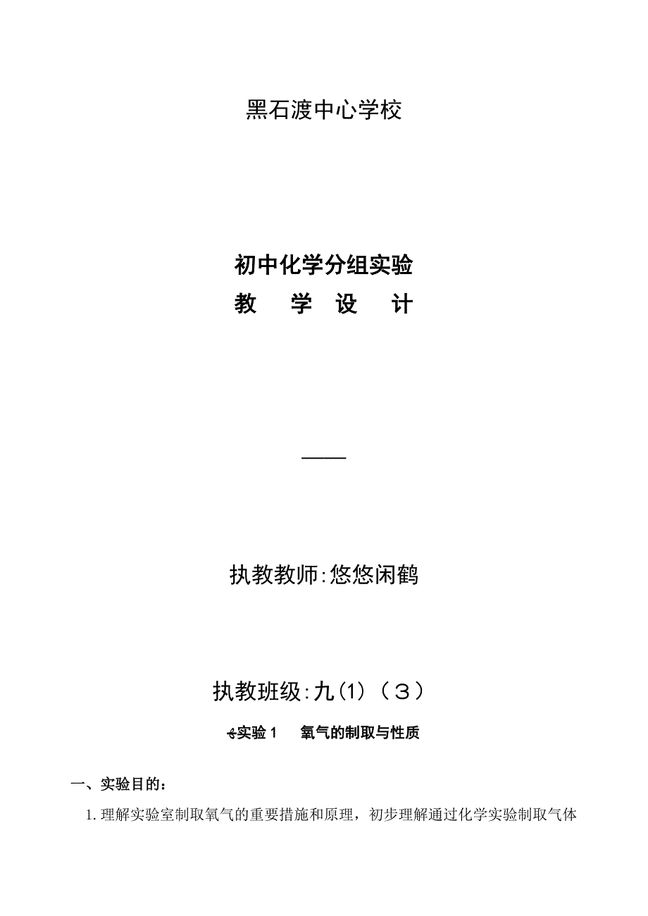 初中化学分组实验教学设计_第1页