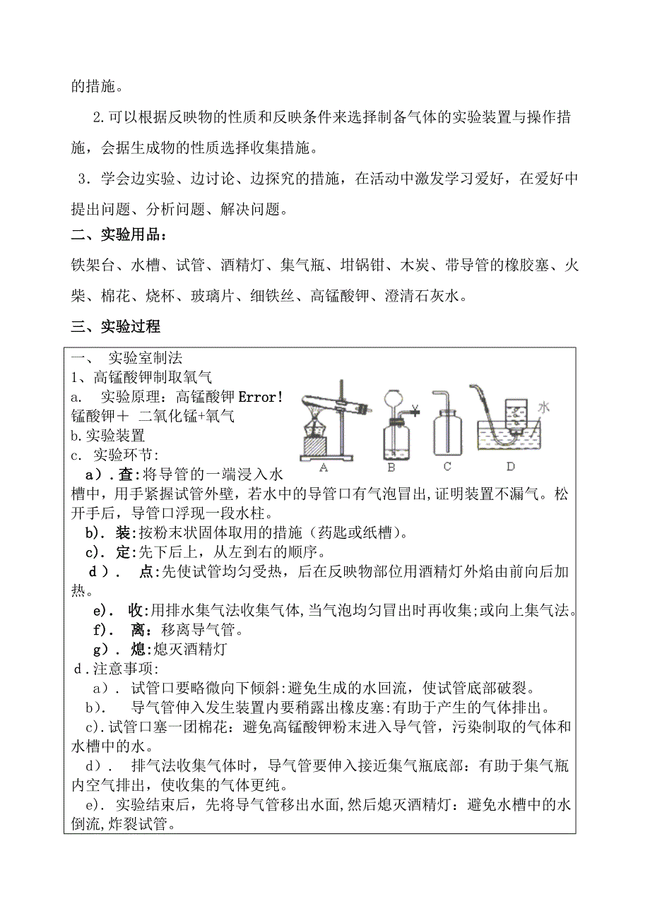 初中化学分组实验教学设计_第2页