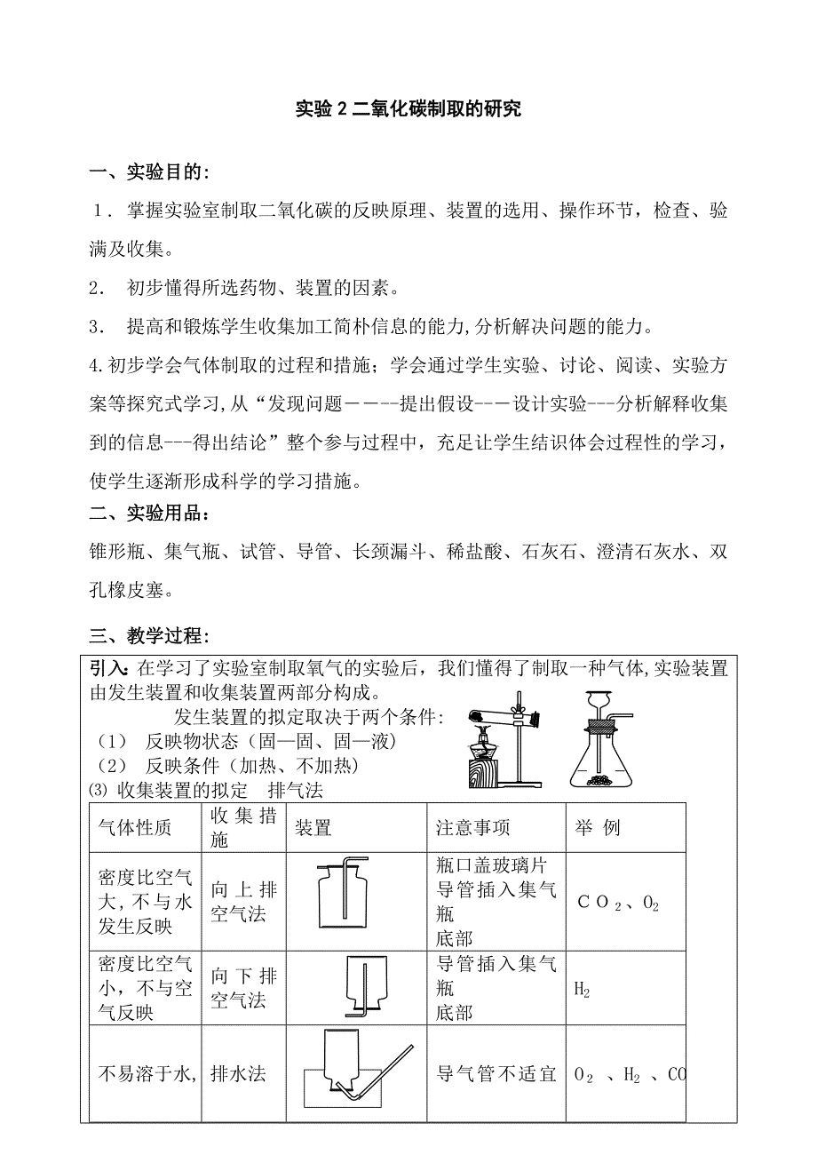 初中化学分组实验教学设计_第4页