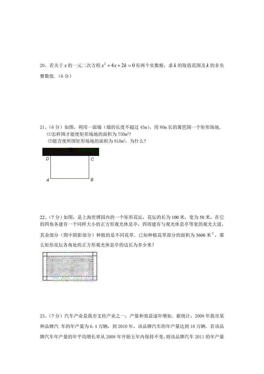 九年级数学测试题《一元二次方程》.doc_第3页