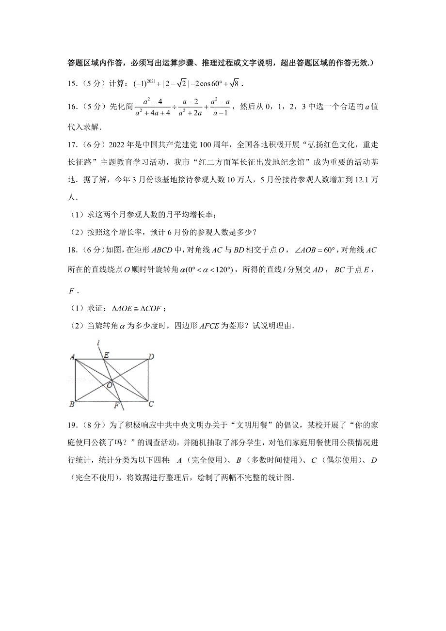 2022学年湖南省张家界市中考数学试卷_第4页