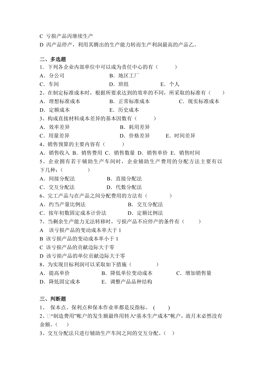 成本管理会计作业二.doc_第3页