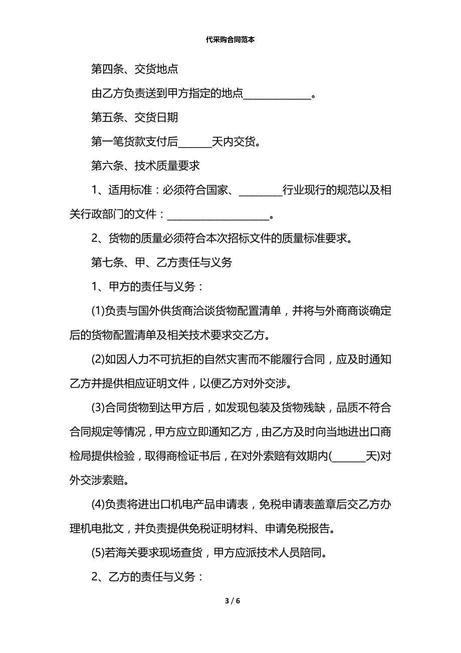 代采购合同范本_1_第3页