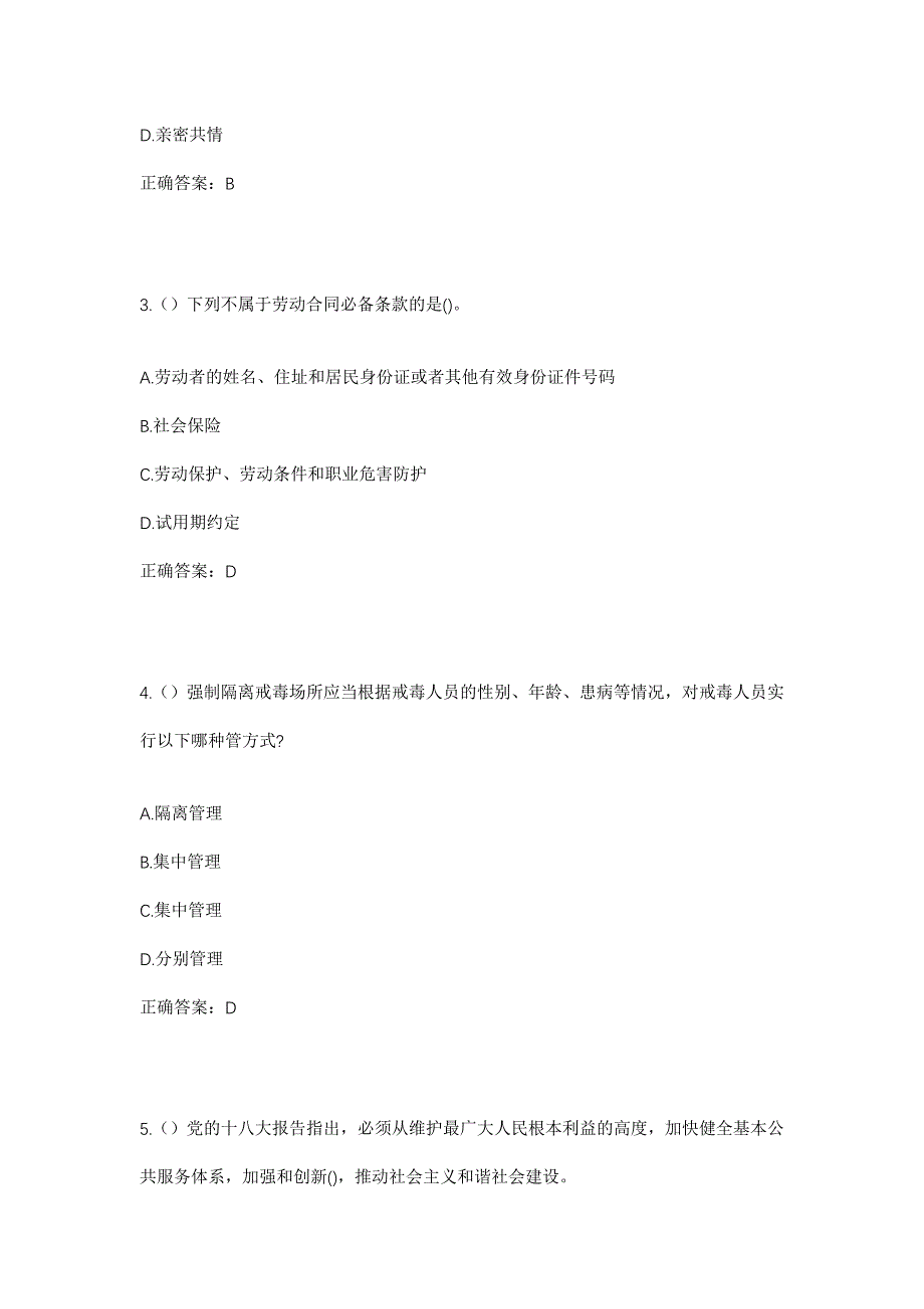 2023年河北省石家庄市平山县营里乡西下庄村社区工作人员考试模拟题及答案_第2页