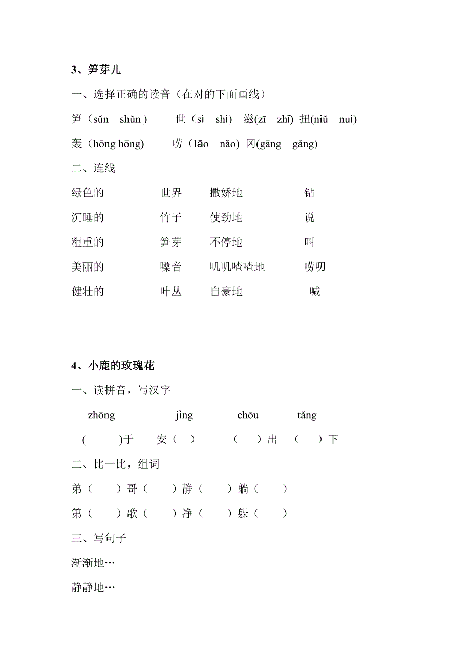 二年级语文下册1~10课辅导作业_第2页