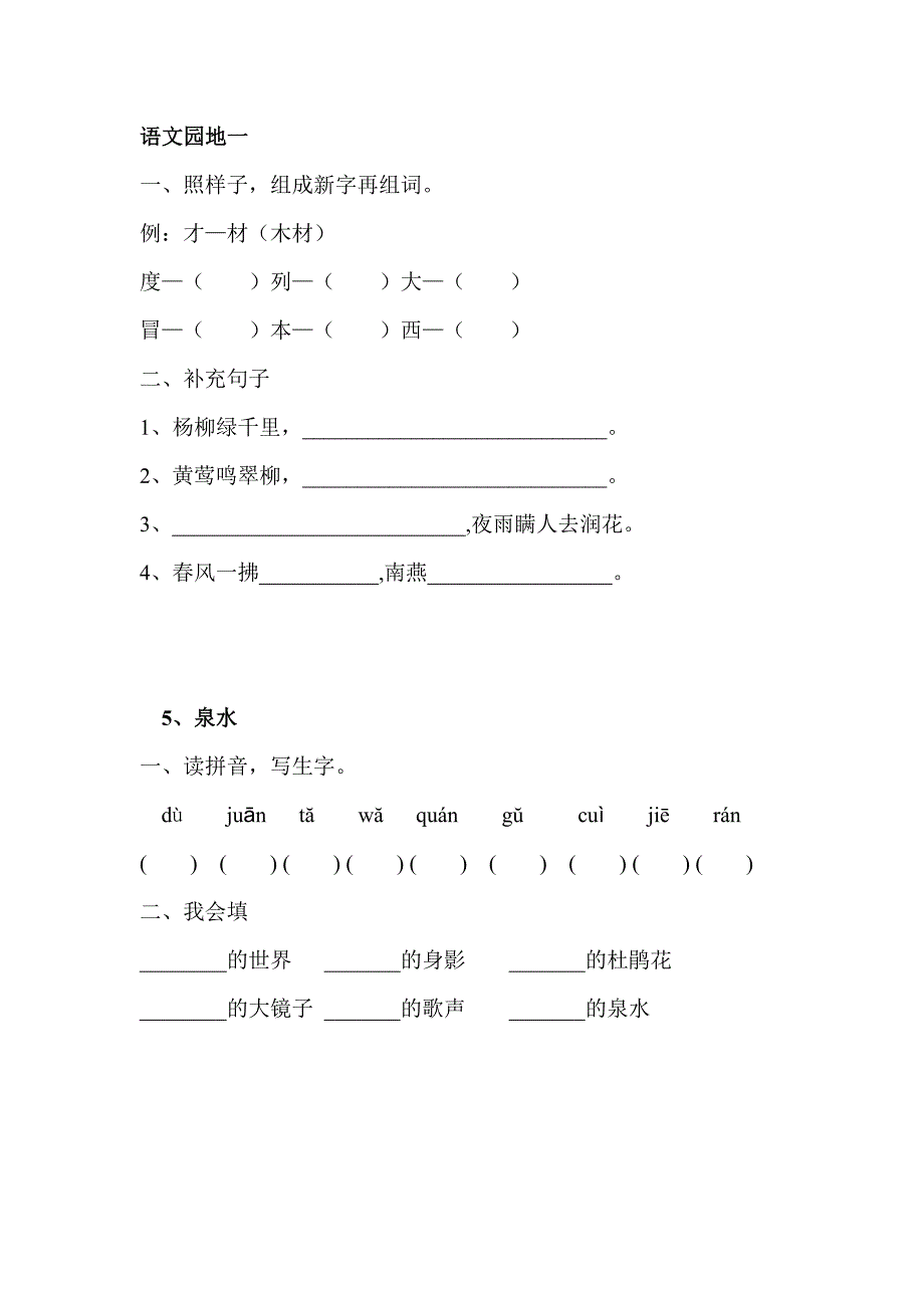 二年级语文下册1~10课辅导作业_第3页