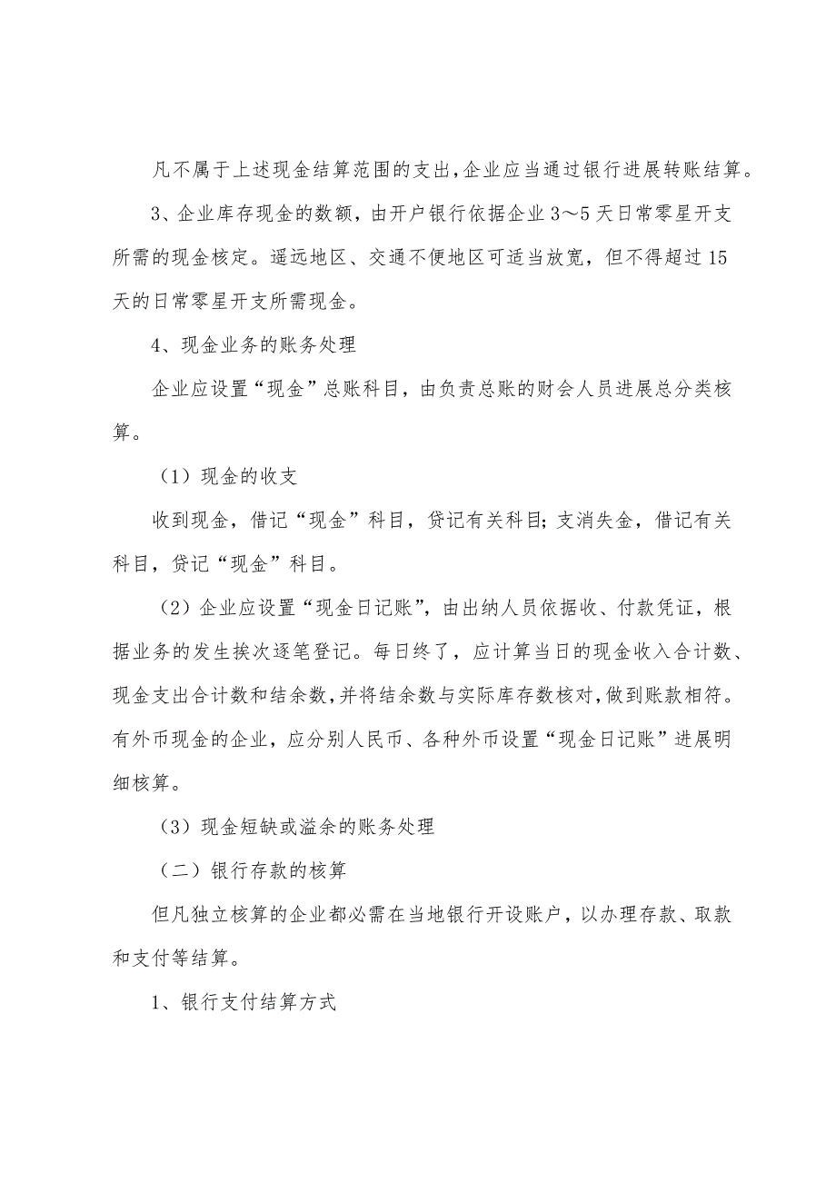 2022年注税《财务与会计》重点内容导读-第八章.docx_第3页