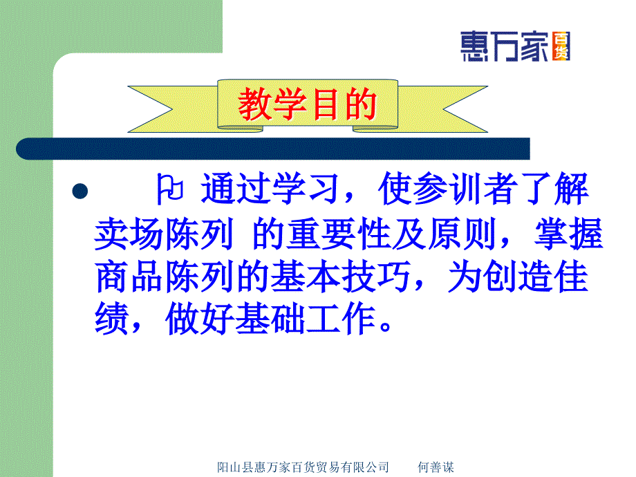 商品陈列PPT89页_第2页