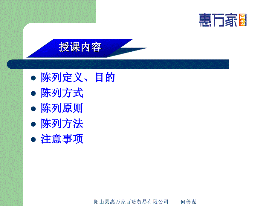 商品陈列PPT89页_第3页