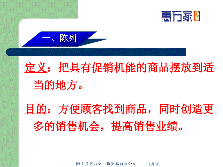 商品陈列PPT89页_第4页