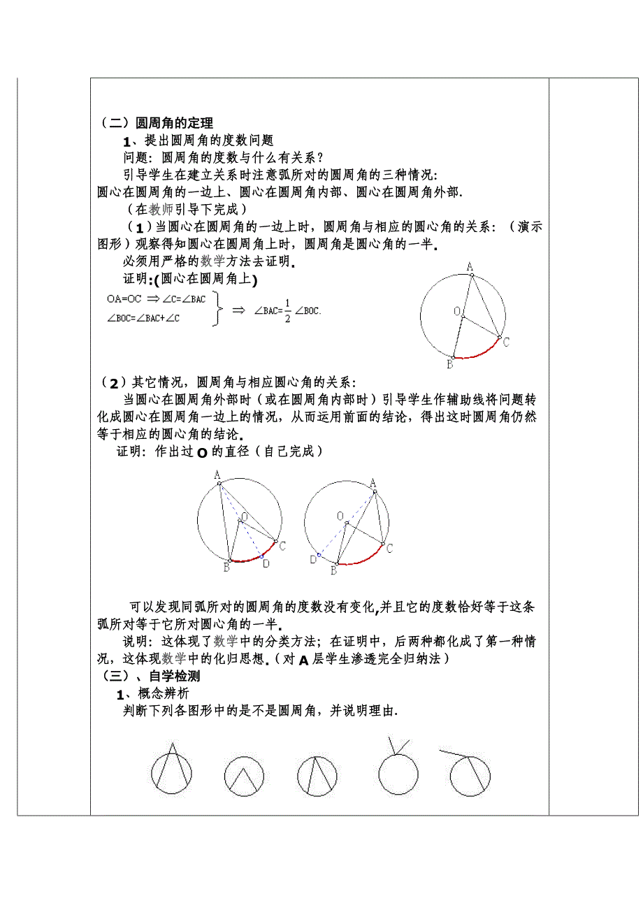 集体备课教案模式圆周角.doc_第2页