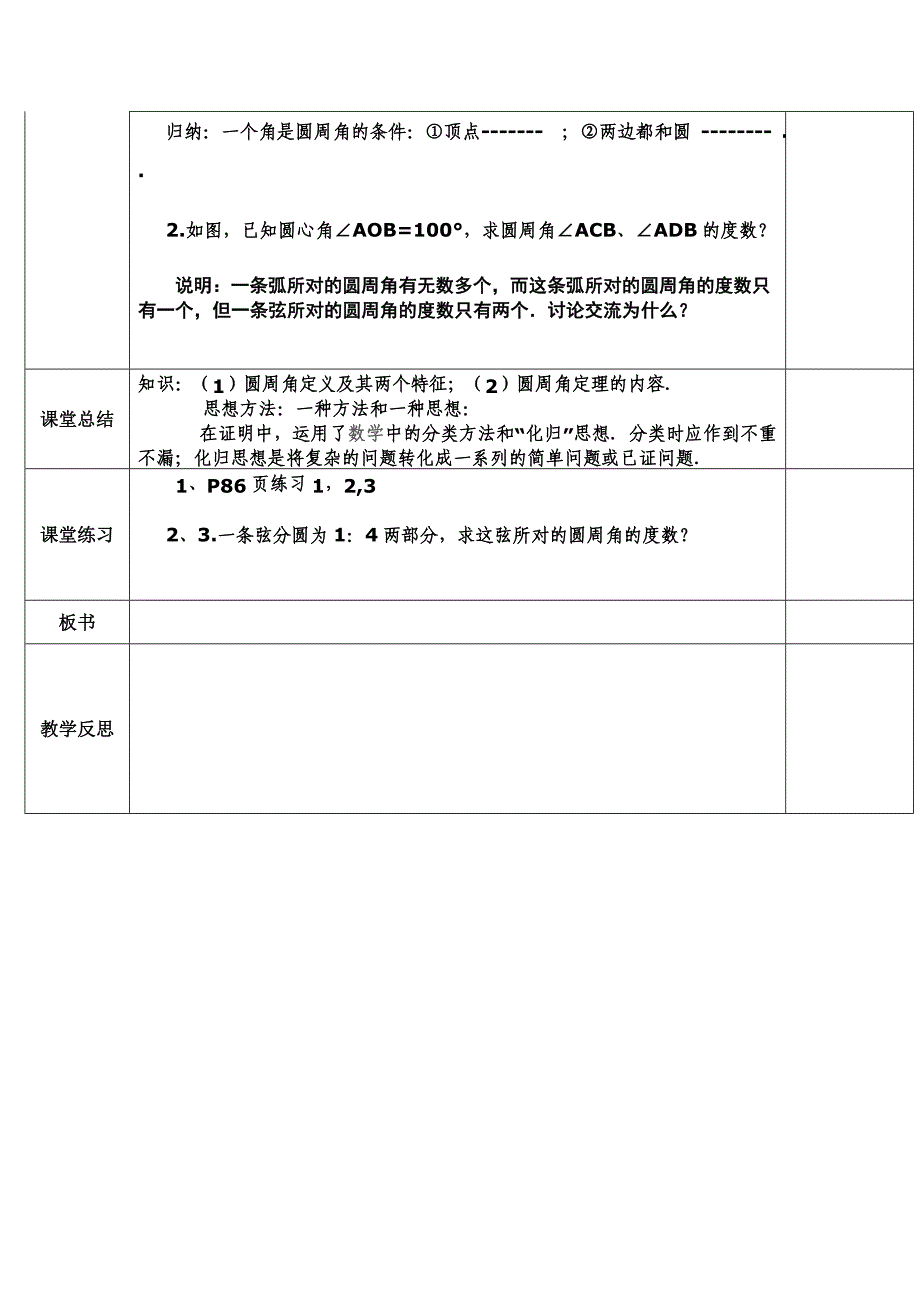 集体备课教案模式圆周角.doc_第3页