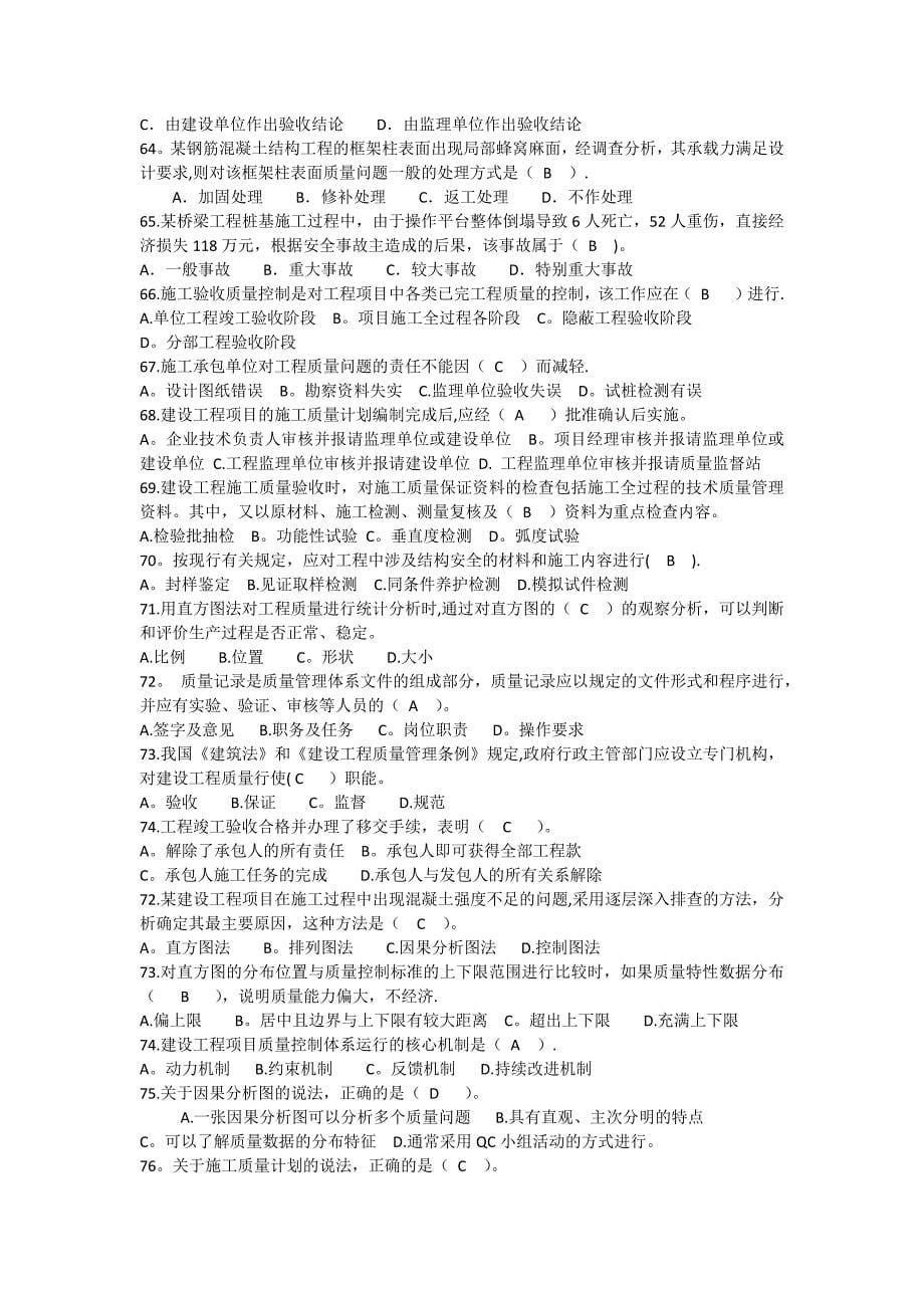 建设工程质量管理复习题_第5页