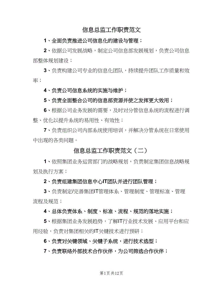 信息总监工作职责范文（十篇）_第1页