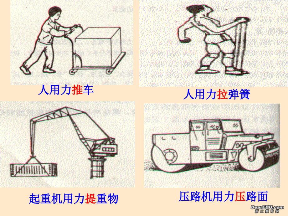 八年级物理第七章第一节力课件.ppt_第4页