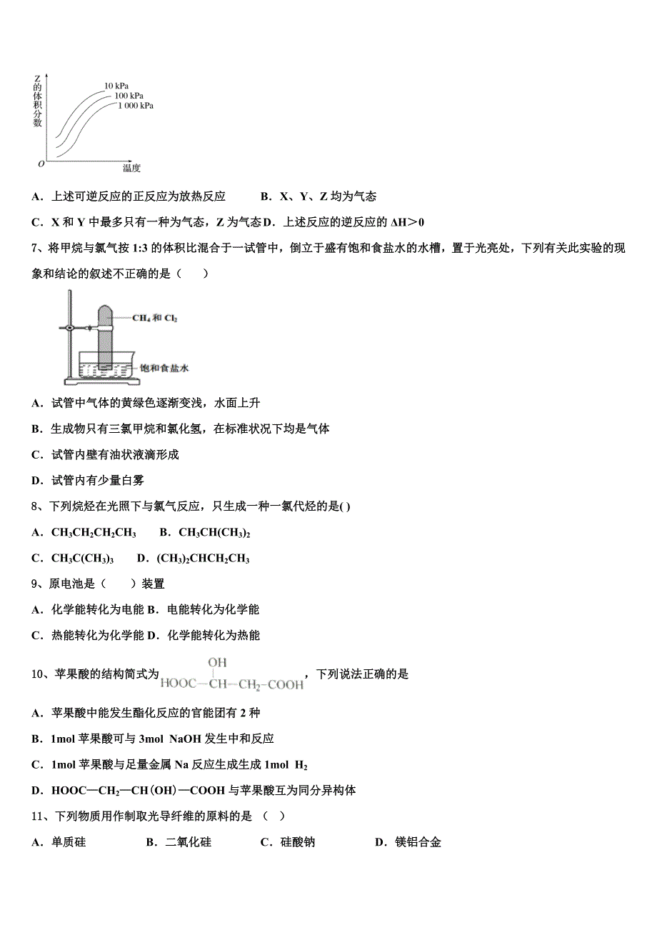 河南省驻马店市第一高级中学2023学年化学高一下期末教学质量检测试题(含答案解析）.doc_第2页