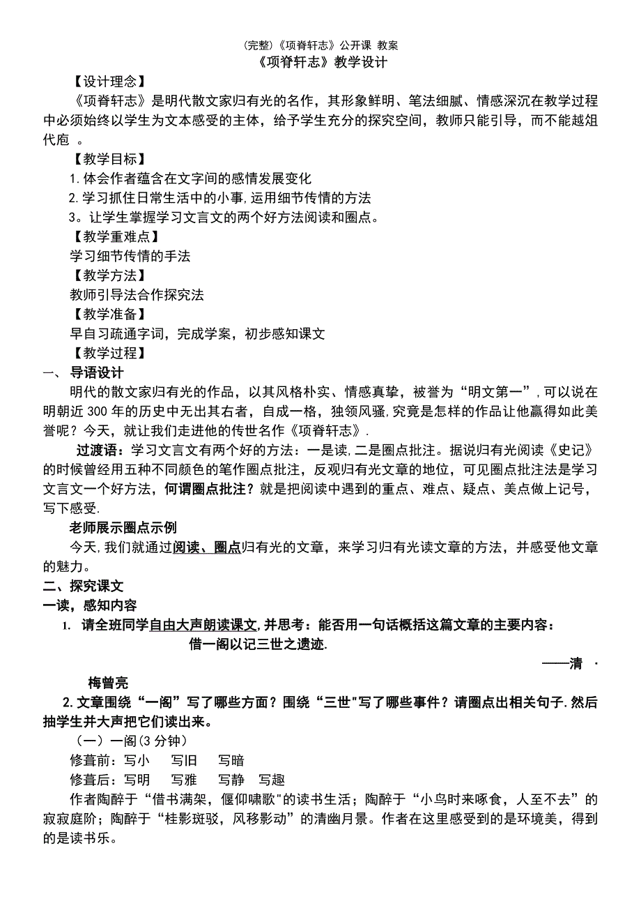 (最新整理)《项脊轩志》公开课教案_第2页