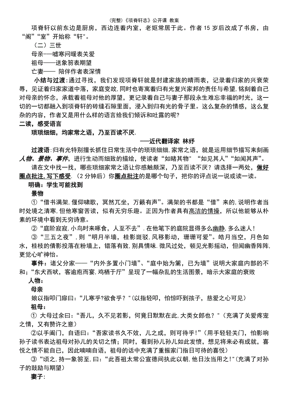 (最新整理)《项脊轩志》公开课教案_第3页