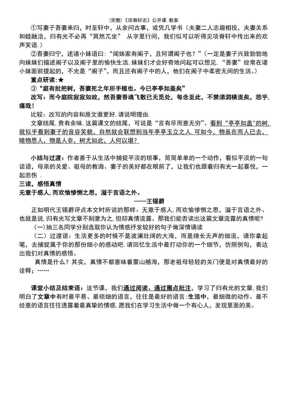 (最新整理)《项脊轩志》公开课教案_第4页