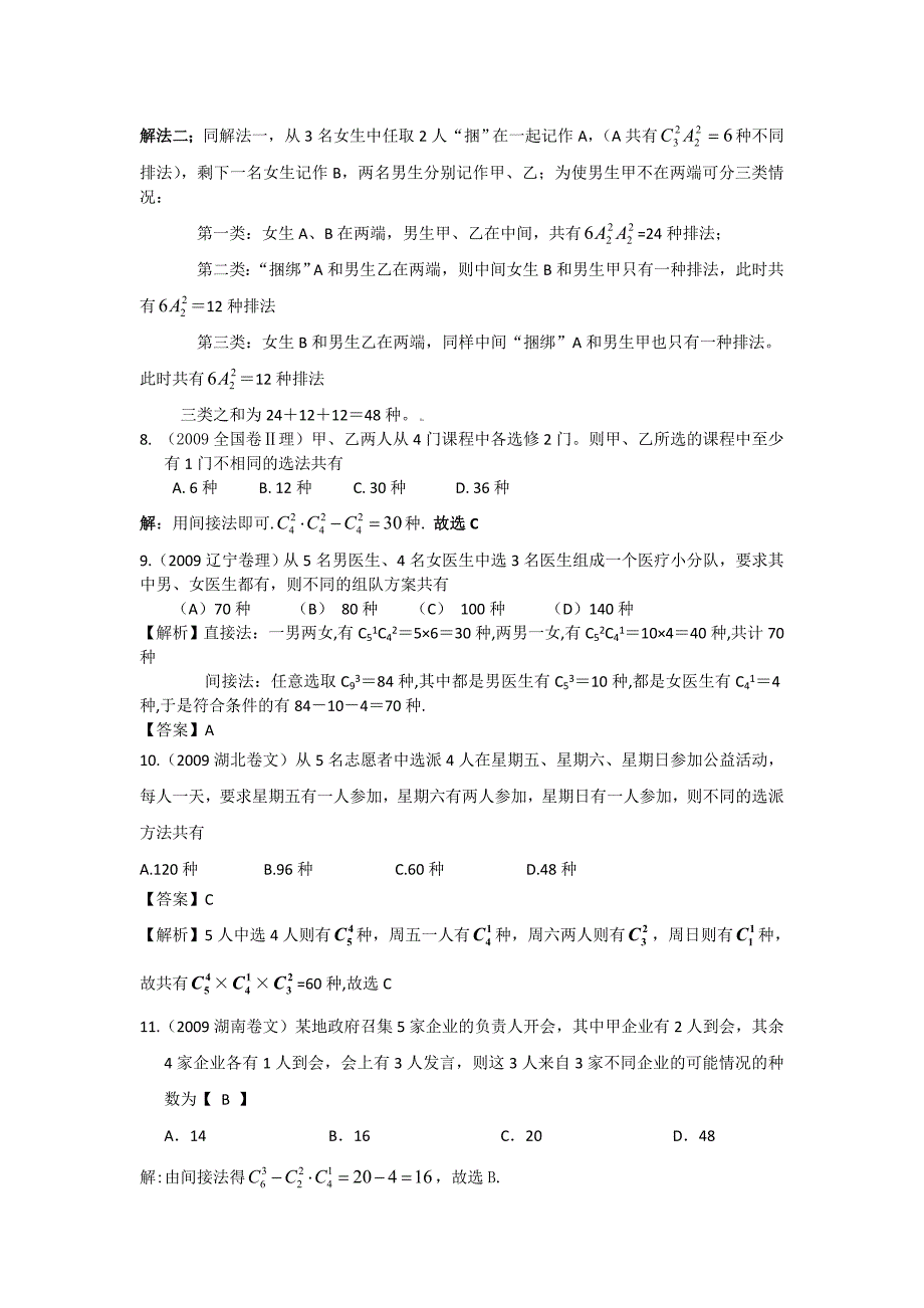 高中数学专项排列组合题库(带答案).doc_第4页