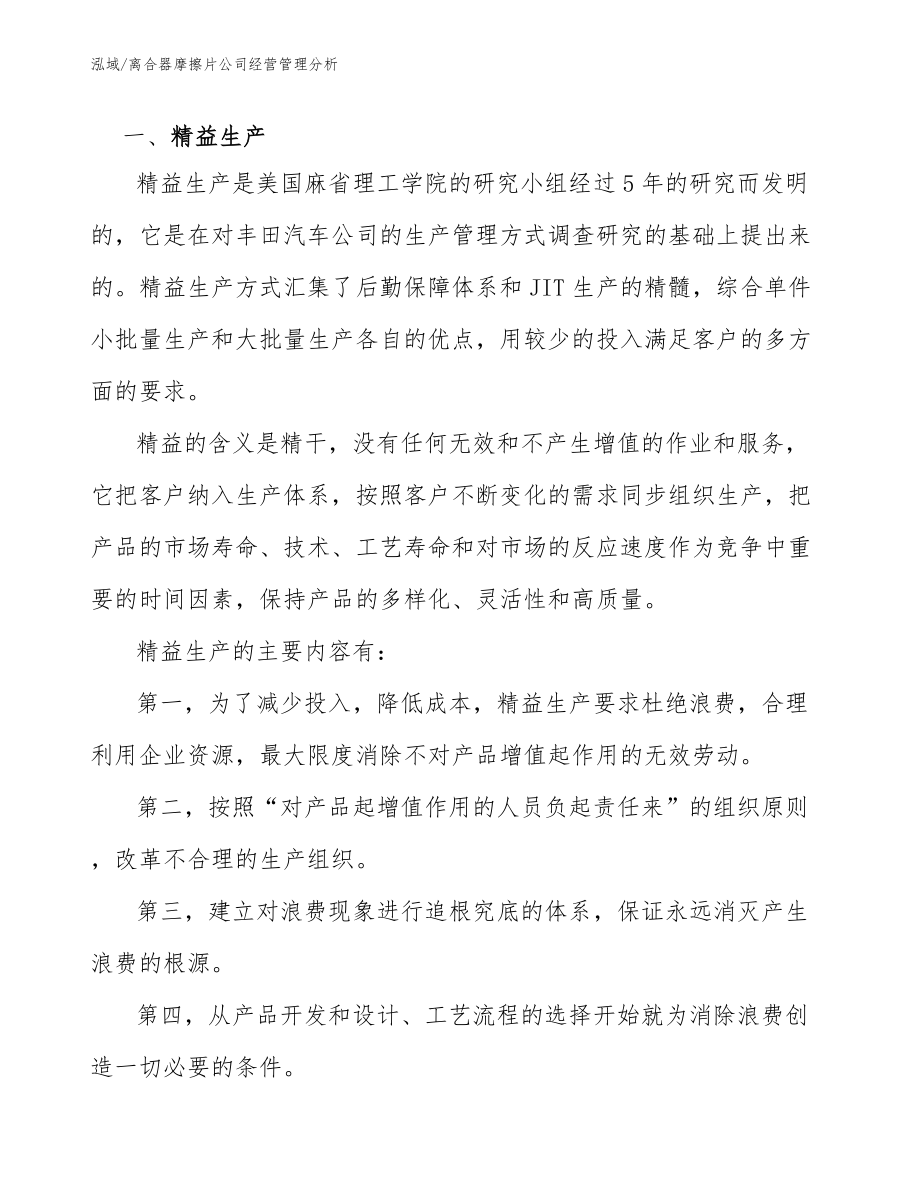 离合器摩擦片公司经营管理分析_第3页