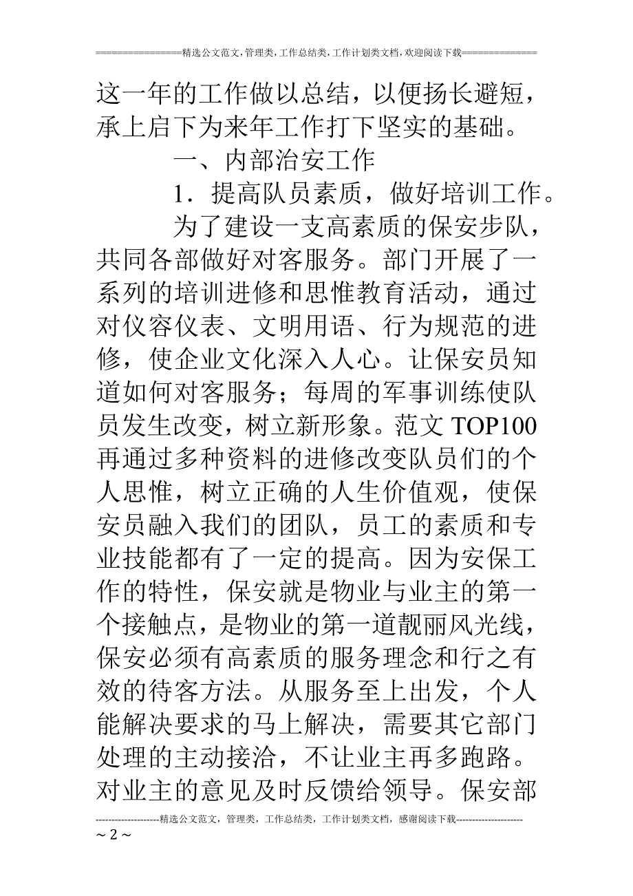 保安主管个人工作总结_第2页