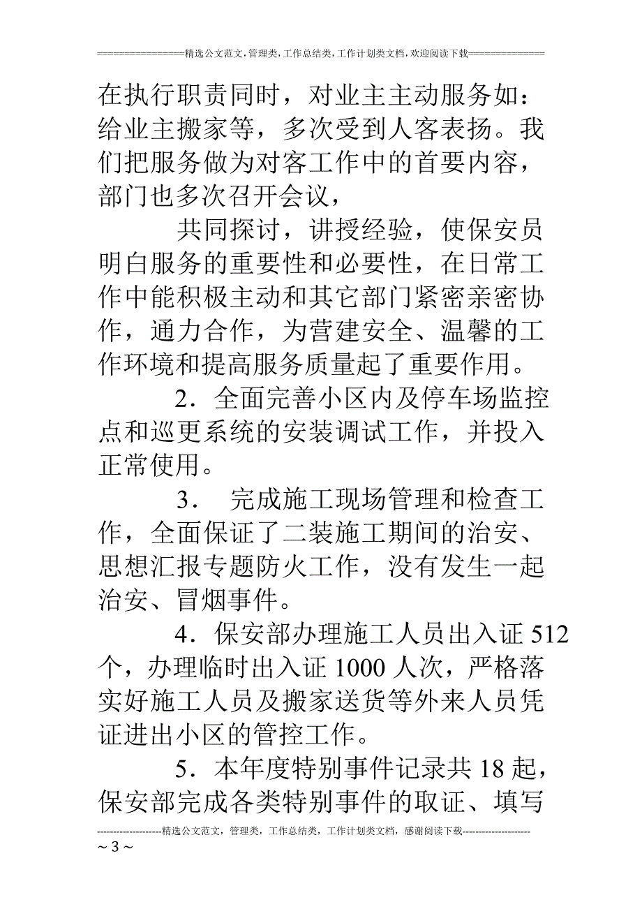 保安主管个人工作总结_第3页