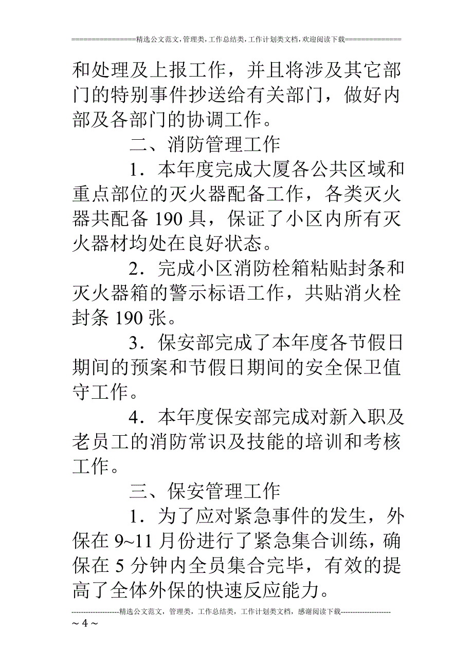 保安主管个人工作总结_第4页