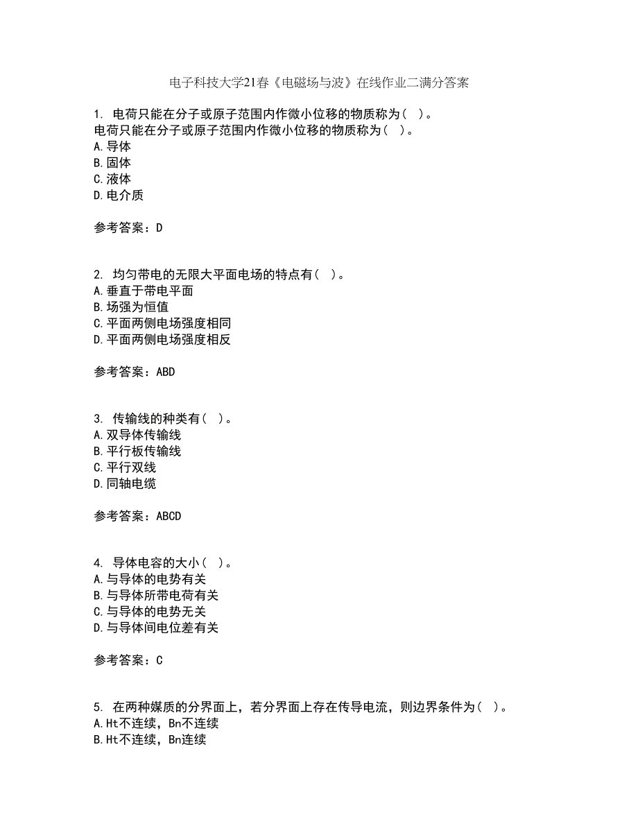 电子科技大学21春《电磁场与波》在线作业二满分答案87_第1页