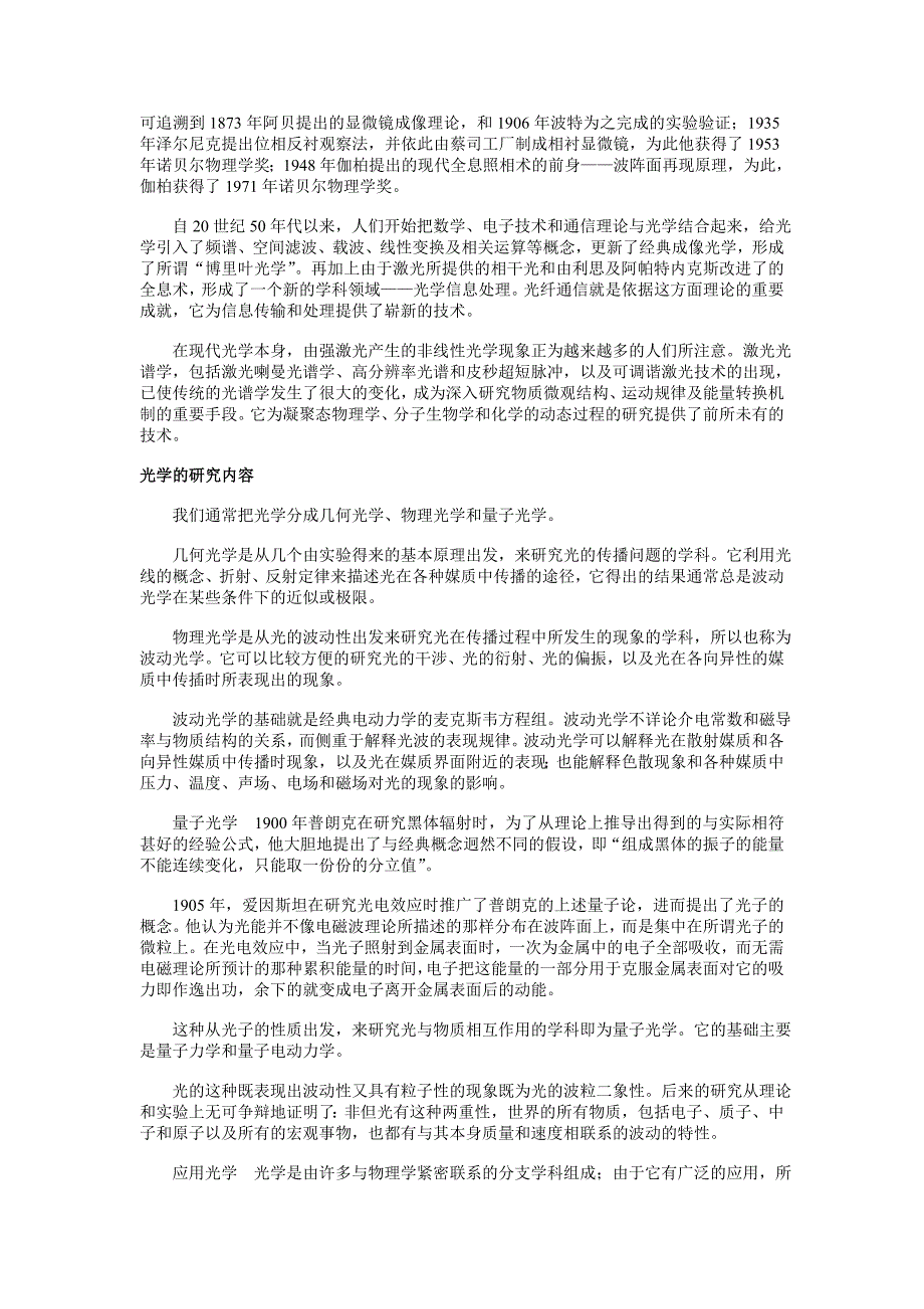 八年级物理上人教版光学_第3页