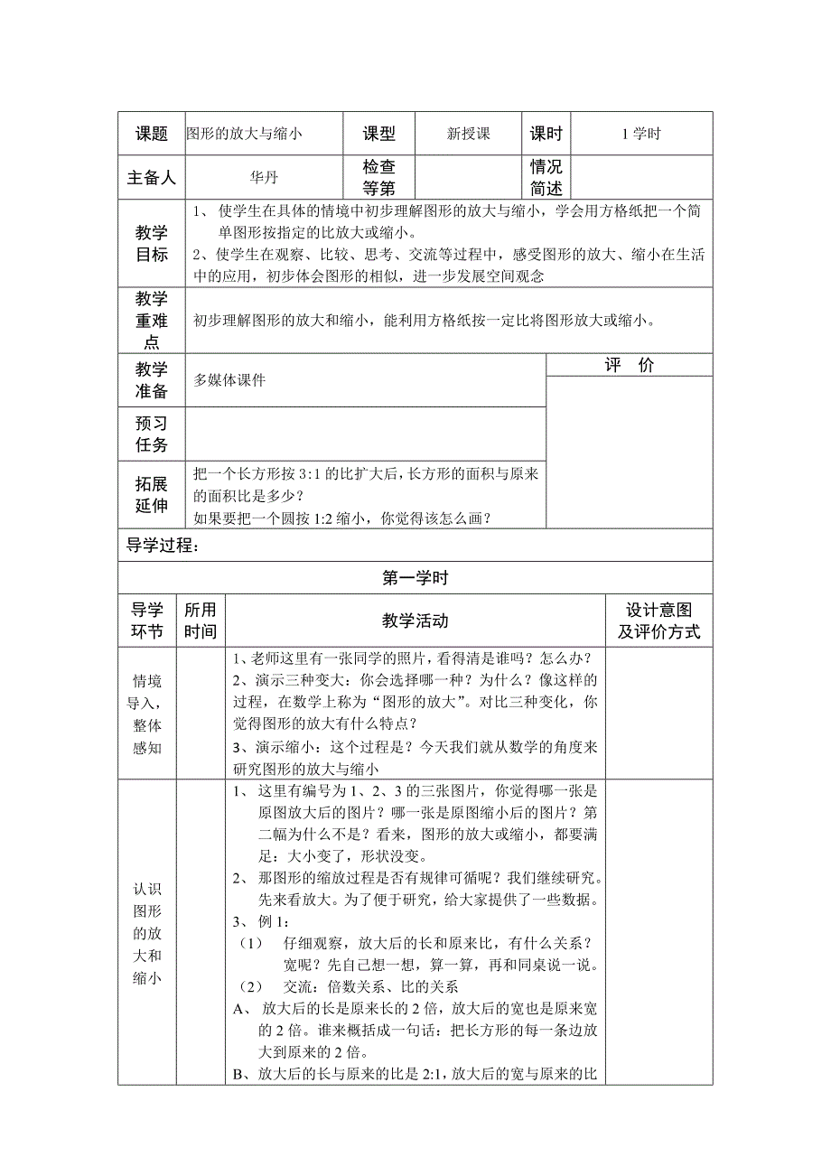 放大与缩小(上课)_第1页