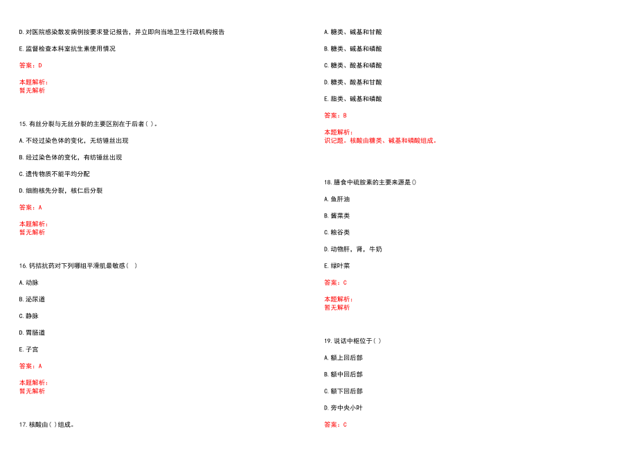 2022年09月柳州医学高等专科学校第二附属医院调整度公开招聘部分岗位人数笔试参考题库含答案解析_第4页