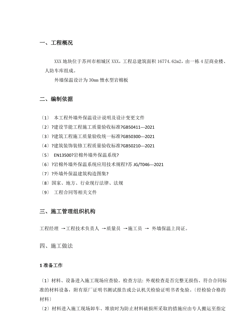 憎水型外墙岩棉板施工方案_第3页