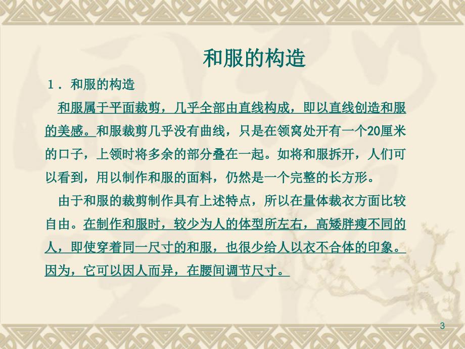 日本文化赏析课日本和服文化及浴衣的穿法文档资料_第3页