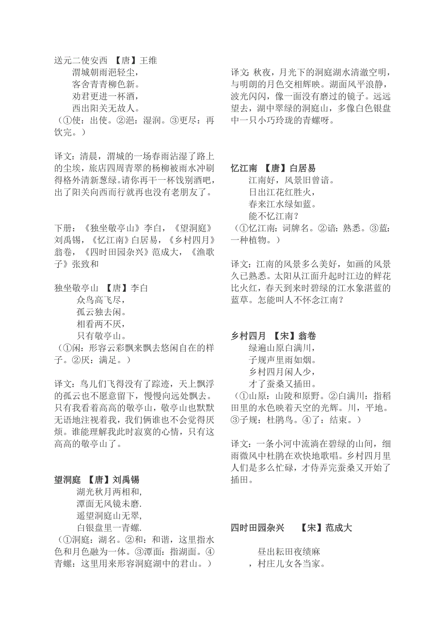 人教版小学语文1-6年级古诗大全(带译文)_第4页