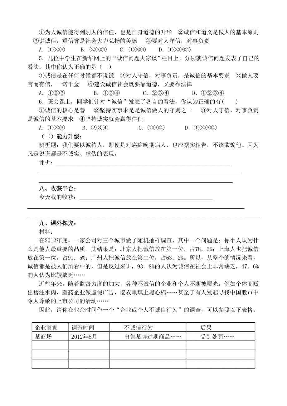 做诚信的人教学设计.doc_第5页