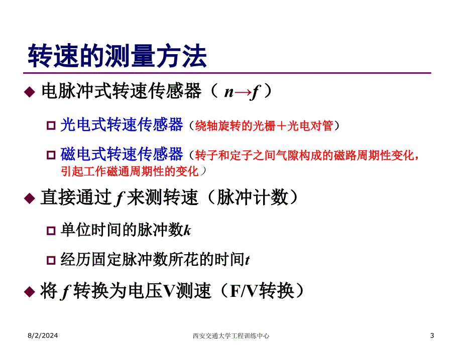 7转速测量及频压转换_第3页