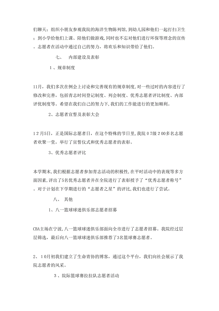 生命学院青年志愿者协会工作总结_第2页