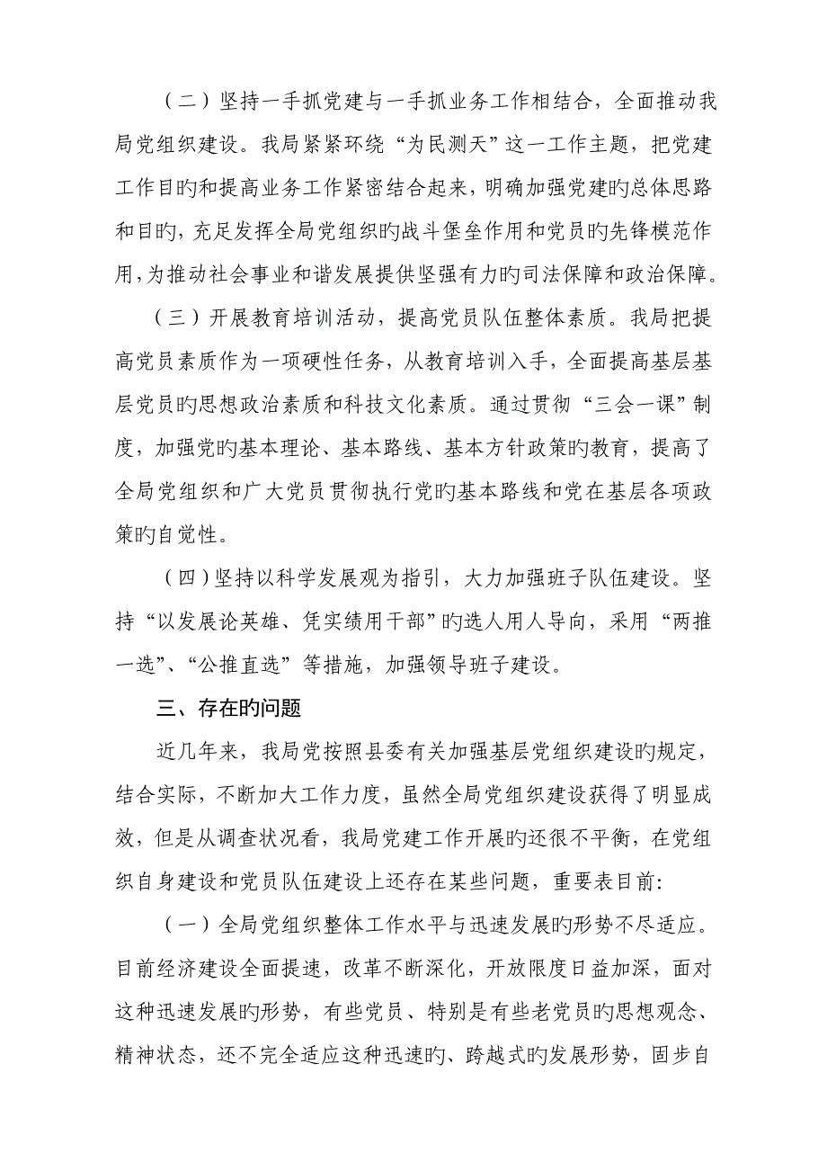 武胜县气象局基层党组织建设调研综合报告_第2页