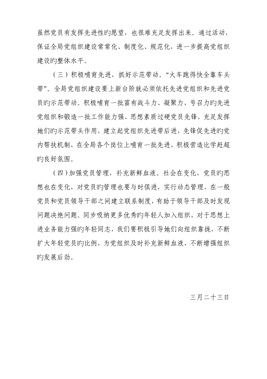 武胜县气象局基层党组织建设调研综合报告_第4页