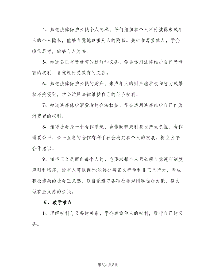 2023年初中第二学期政治教学工作计划范文（二篇）.doc_第3页