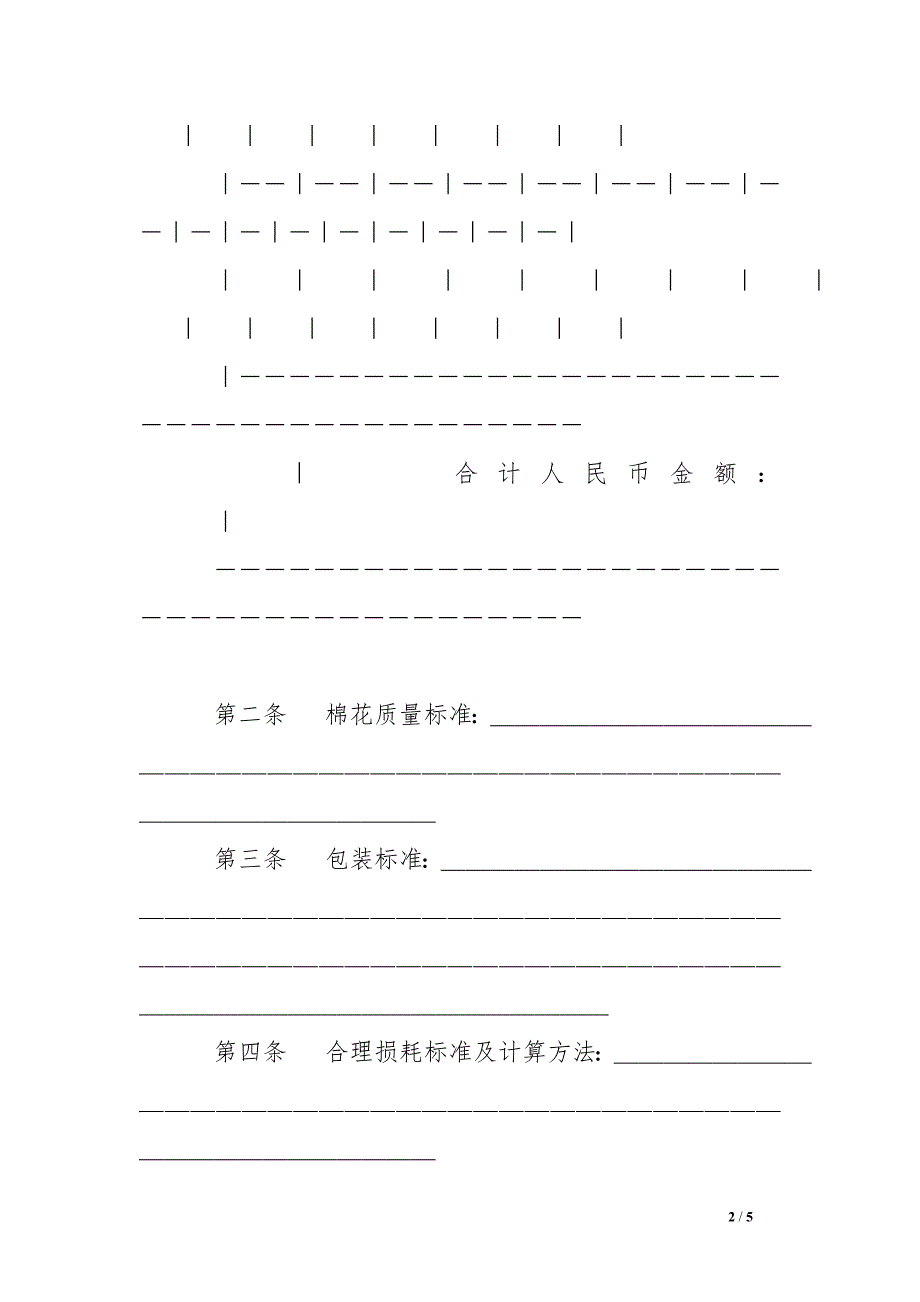 棉花买卖合同_0.doc_第2页