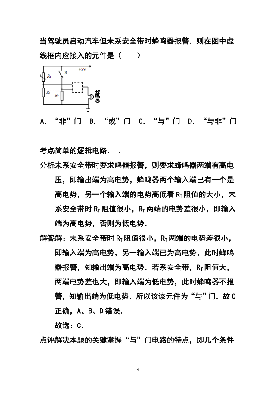 上海市浦东新区高三上学期期末考试（一模）物理试题及答案_第4页