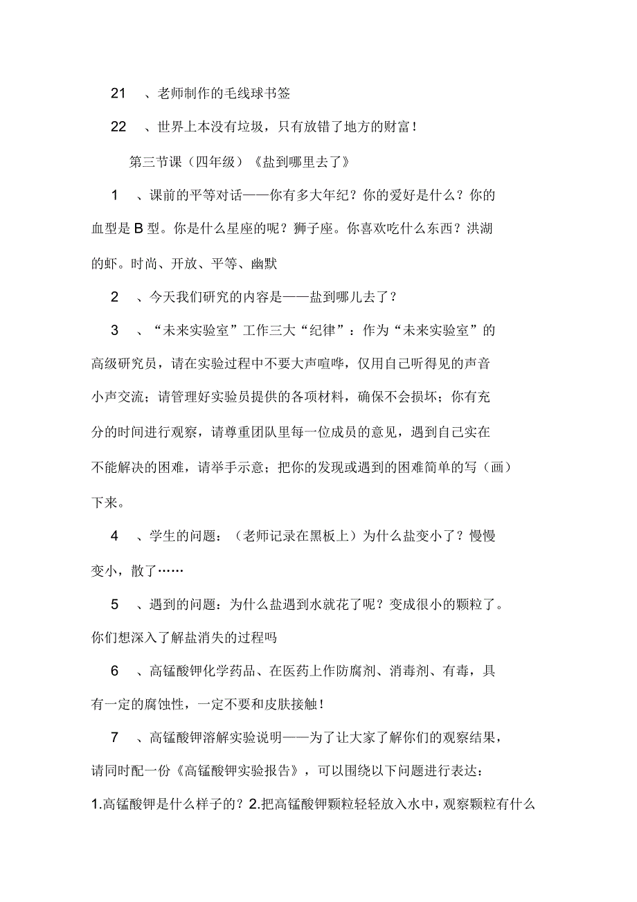 科学课听课及评课记录_第4页