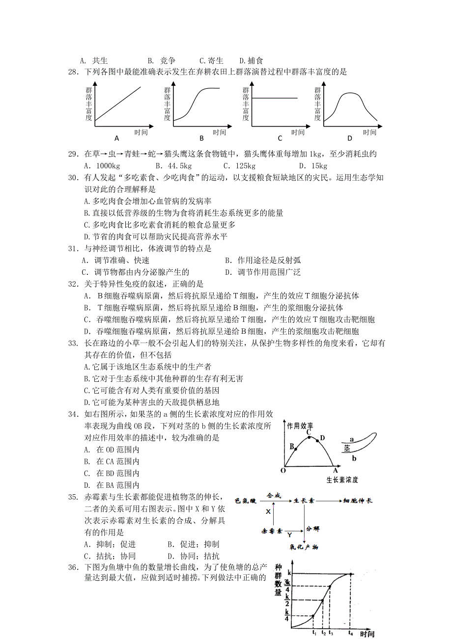 辽宁省锦州市10—11学年度高二生物第一学期期末考试_第4页