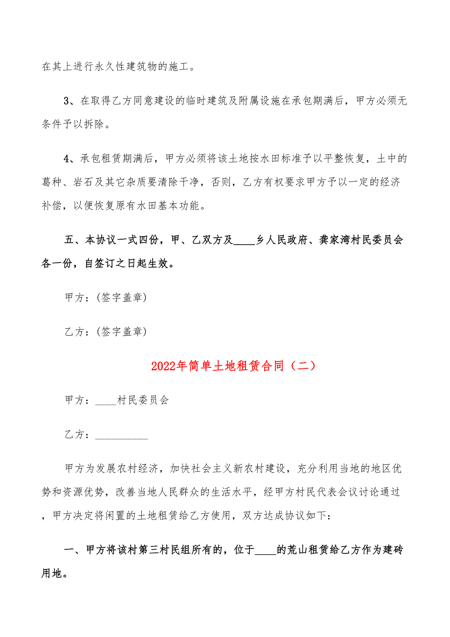 2022年简单土地租赁合同_第2页