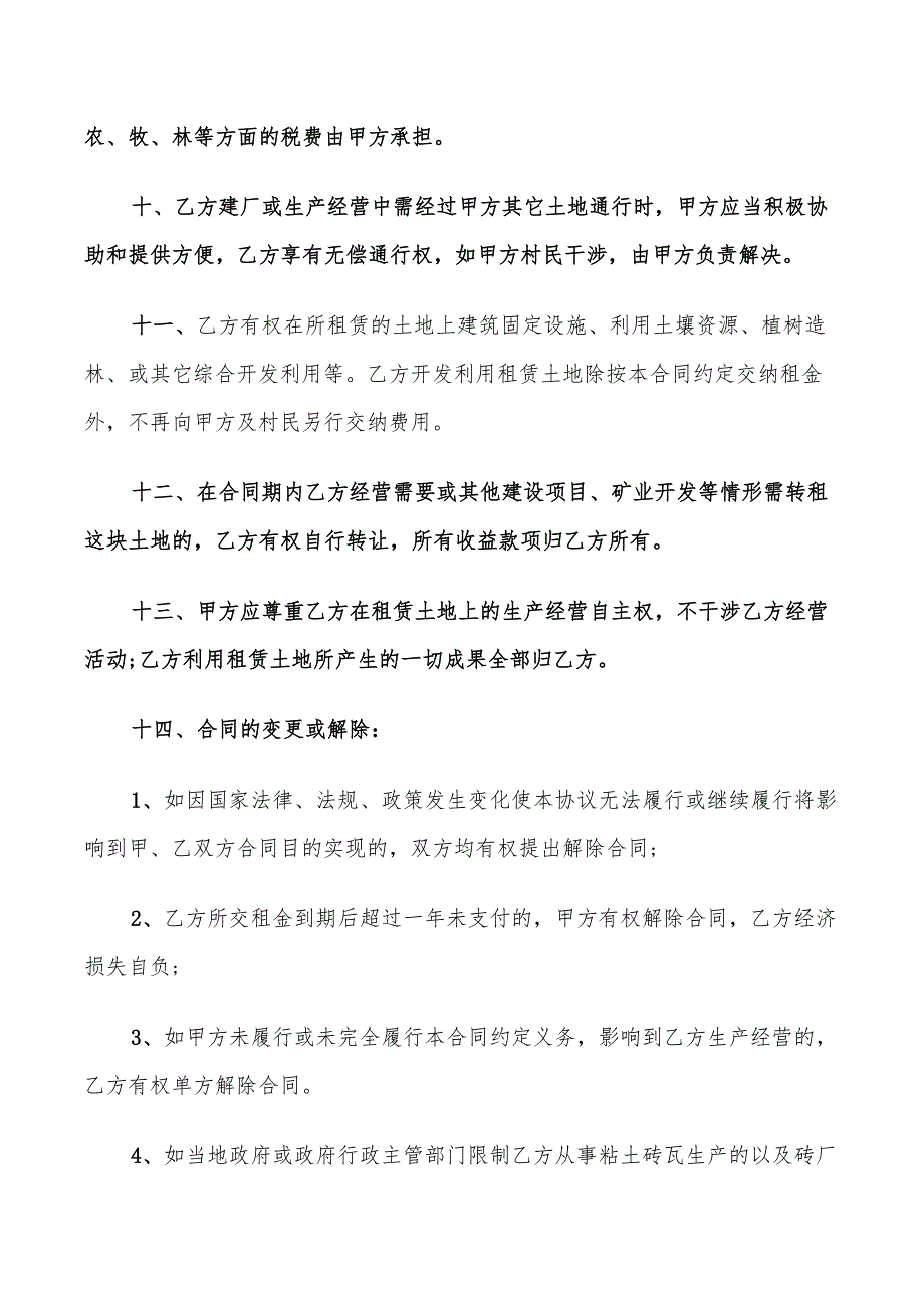 2022年简单土地租赁合同_第4页