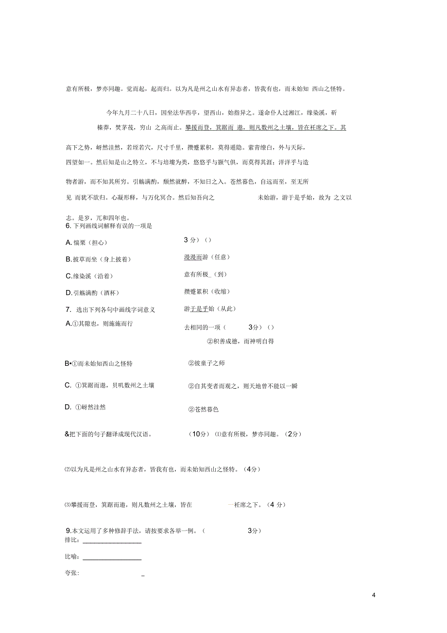 云南省峨山彝族自治县高一语文11月考试试题_第4页