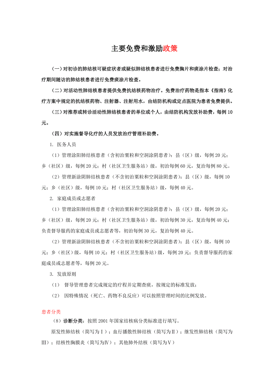 结核防治知识.doc_第1页